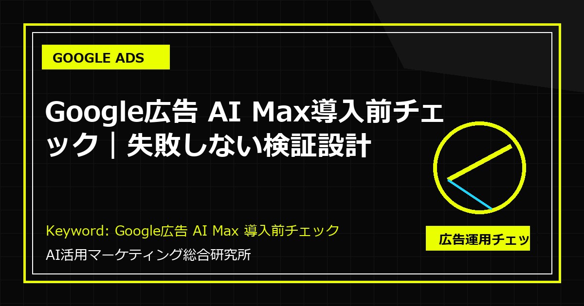 AI広告マーケティングの改善サイクル