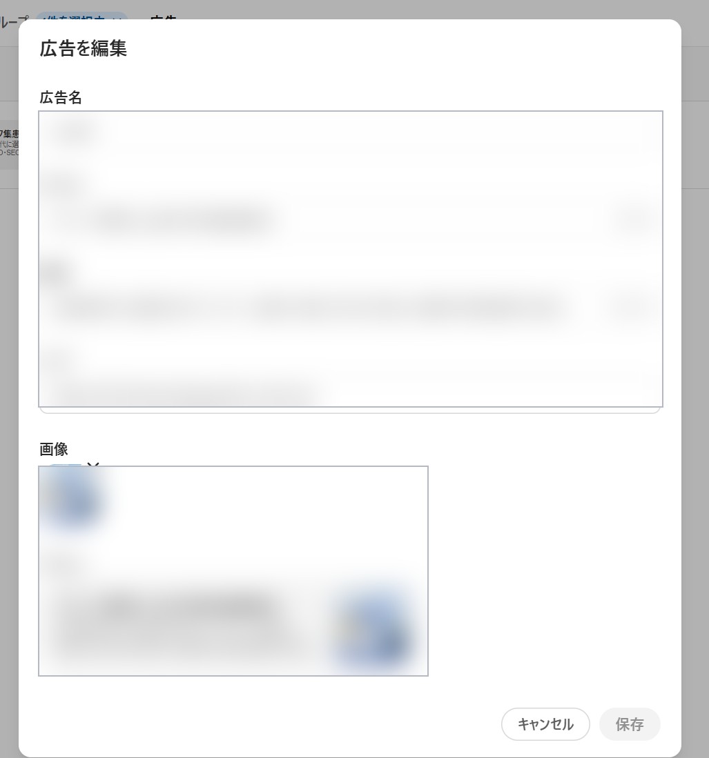 ChatGPT広告マネージャの広告編集画面