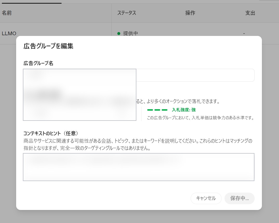 ChatGPT広告マネージャの広告グループ設定画面