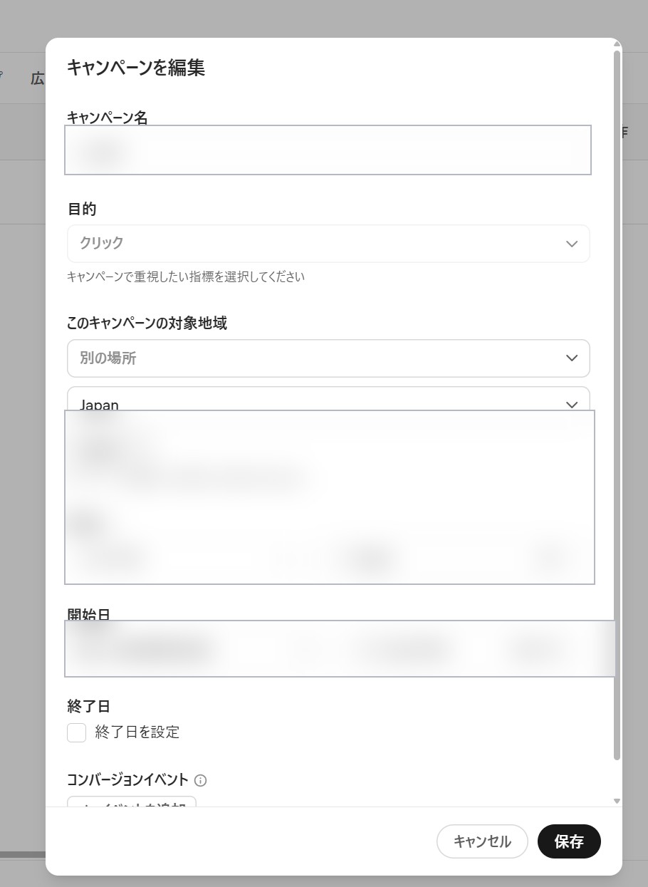 ChatGPT広告マネージャのキャンペーン設定画面