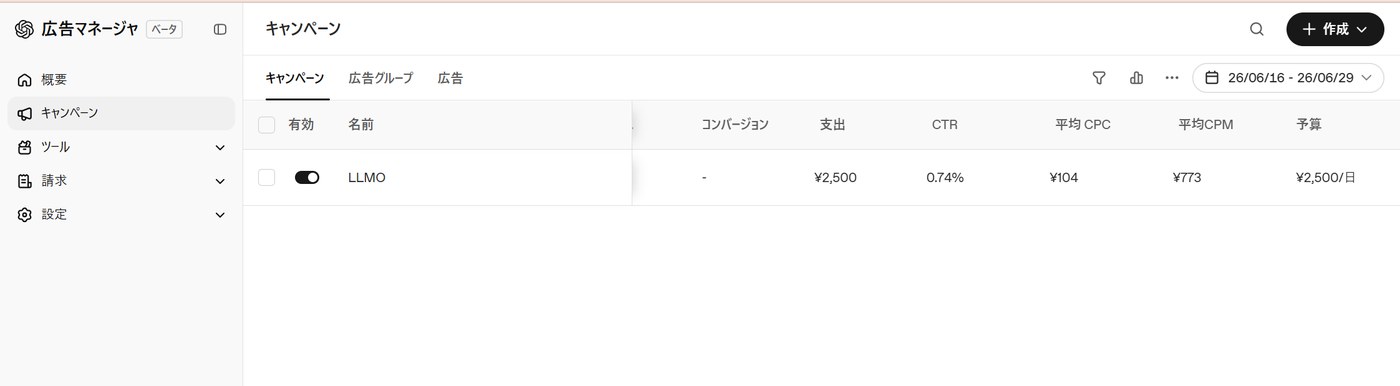 ChatGPT広告を最速で出稿した初期数値