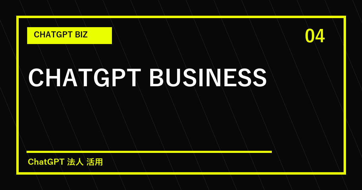 ChatGPT法人活用｜マーケティング業務の使い方