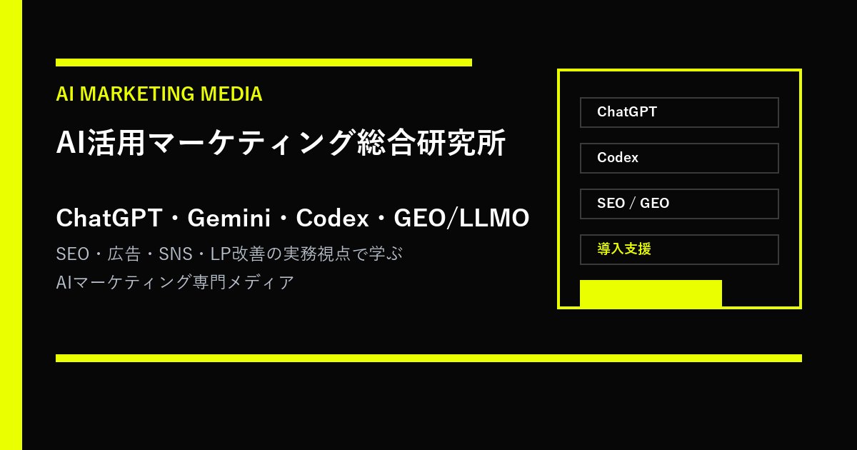 AI活用マーケティング総合研究所のアイキャッチ