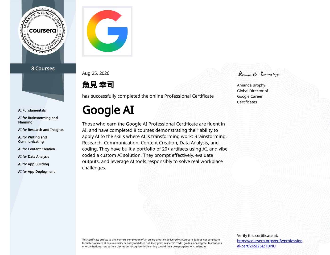 魚見幸司のGoogle AI Professional Certificate修了証。Courseraで8コースを修了
