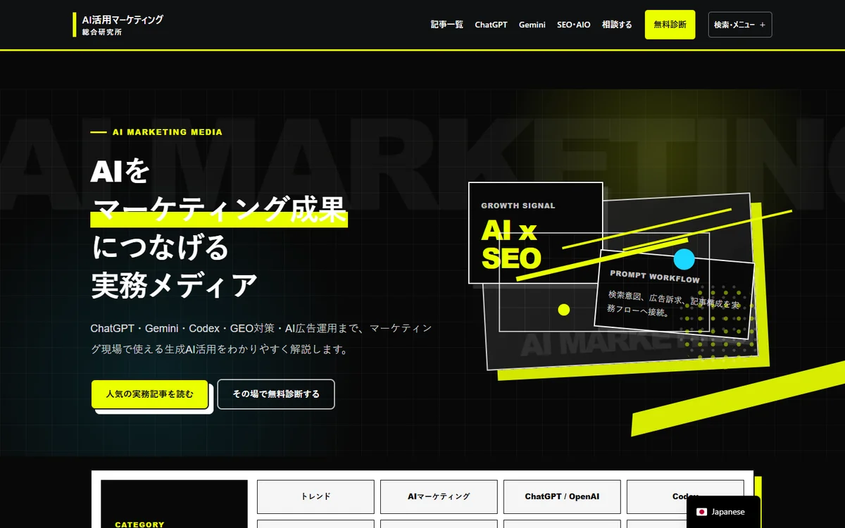 AI活用マーケティング総合研究所の実際のトップページ。2026年9月8日撮影
